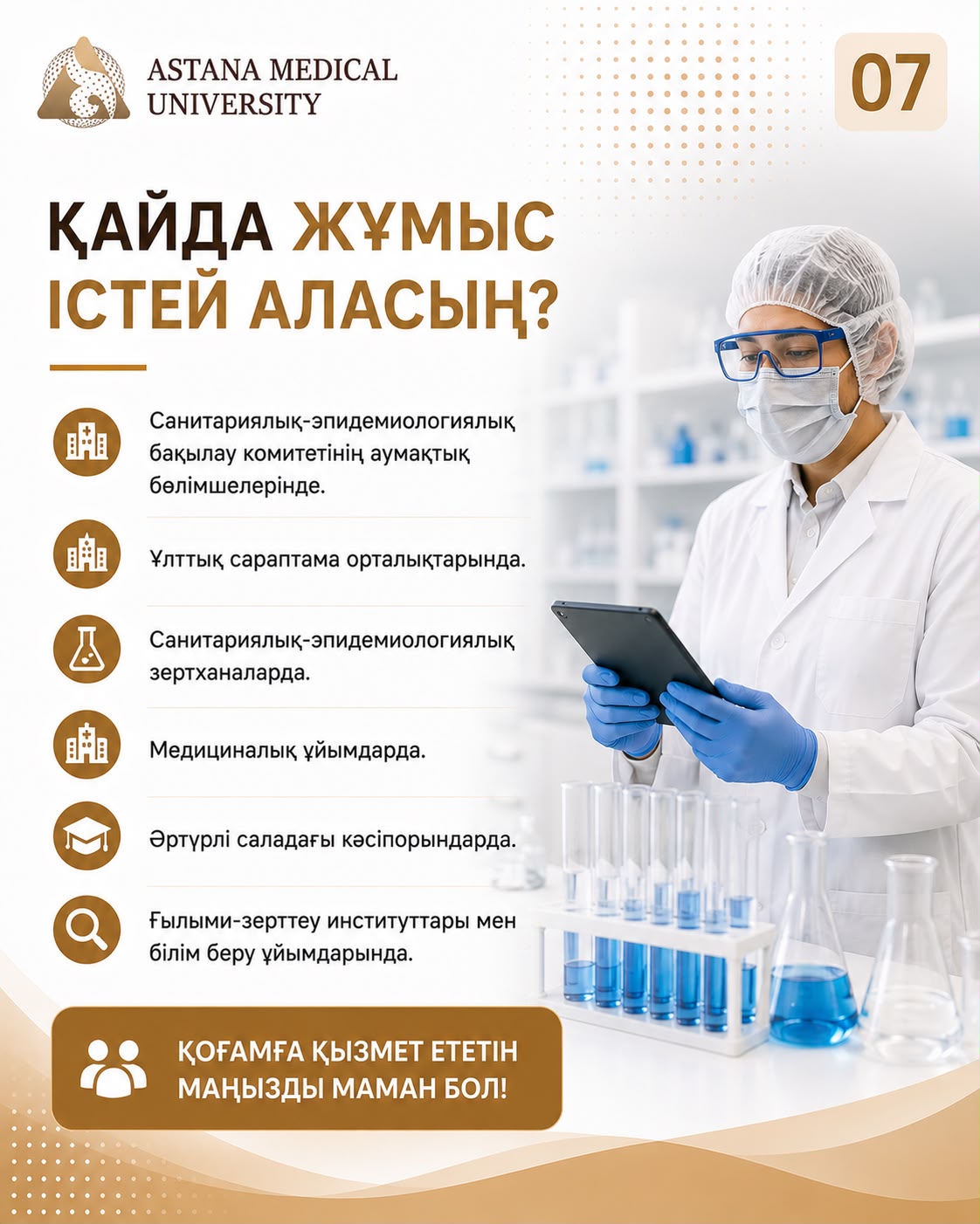 Медициналық-профилактикалық іс — 7-сурет